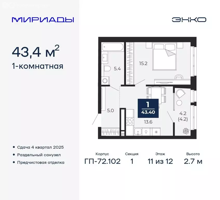 1-комнатная квартира: Тюмень, Ленинский округ (43.4 м) - Фото 0