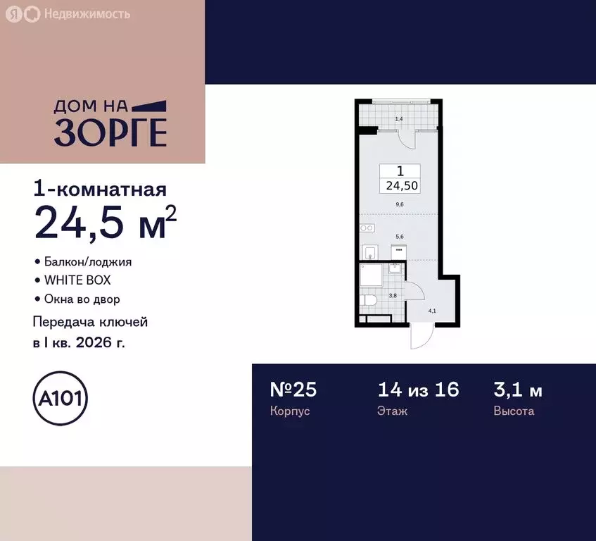 Квартира-студия: Москва, улица Зорге, 25с2 (24.5 м) - Фото 0