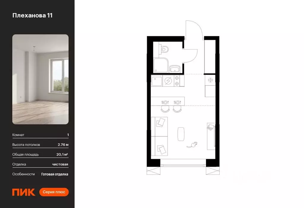 Студия Москва Плеханова 11 жилой комплекс, к1.1 (20.1 м) - Фото 0