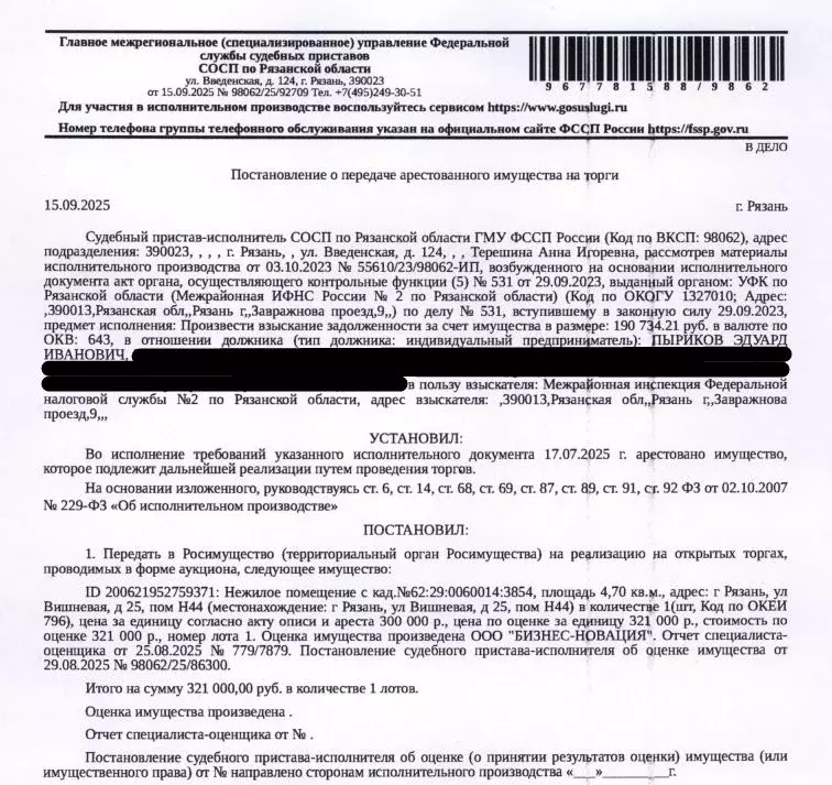 Помещение свободного назначения в Рязанская область, Рязань Вишневая ... - Фото 1