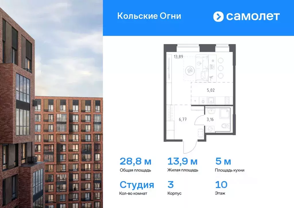 Студия Мурманская область, Кола Кольские Огни жилой комплекс (28.84 м) - Фото 0