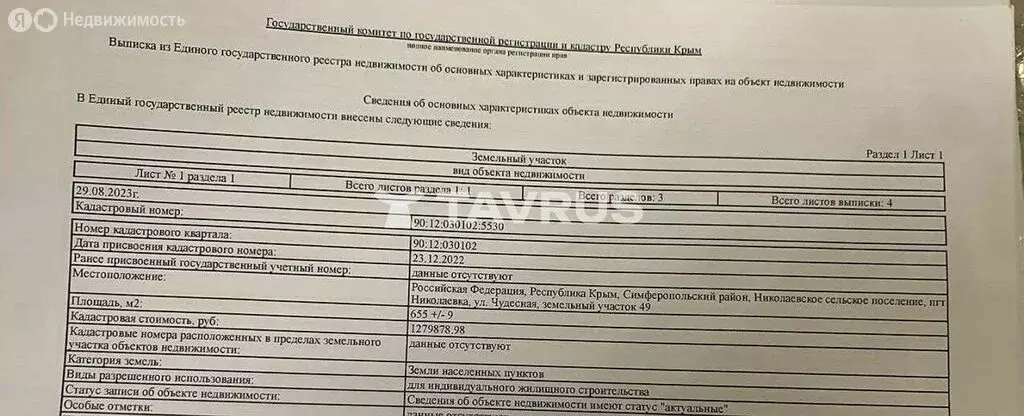 Участок в Николаевка, Чудесная улица, 49 (6.55 м) - Фото 1