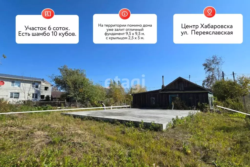 Участок в Хабаровский край, Хабаровск Переяславская ул., 34 (6.0 сот.) - Фото 0