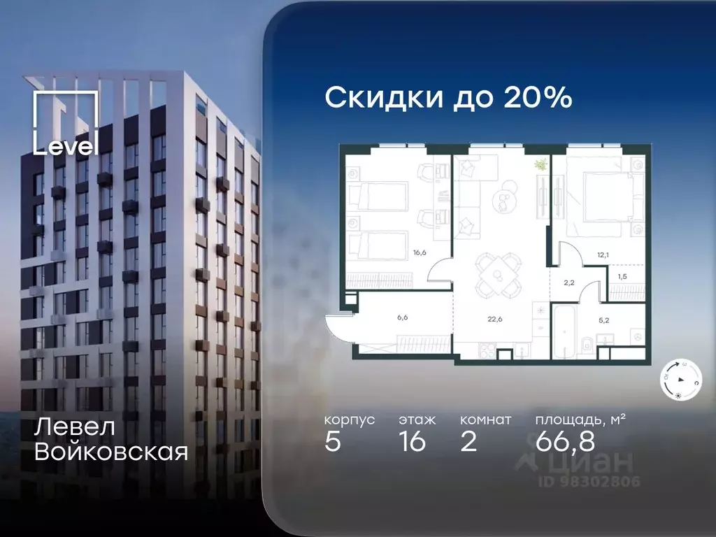 2-к кв. Москва Левел Войковская жилой комплекс (66.8 м) - Фото 1