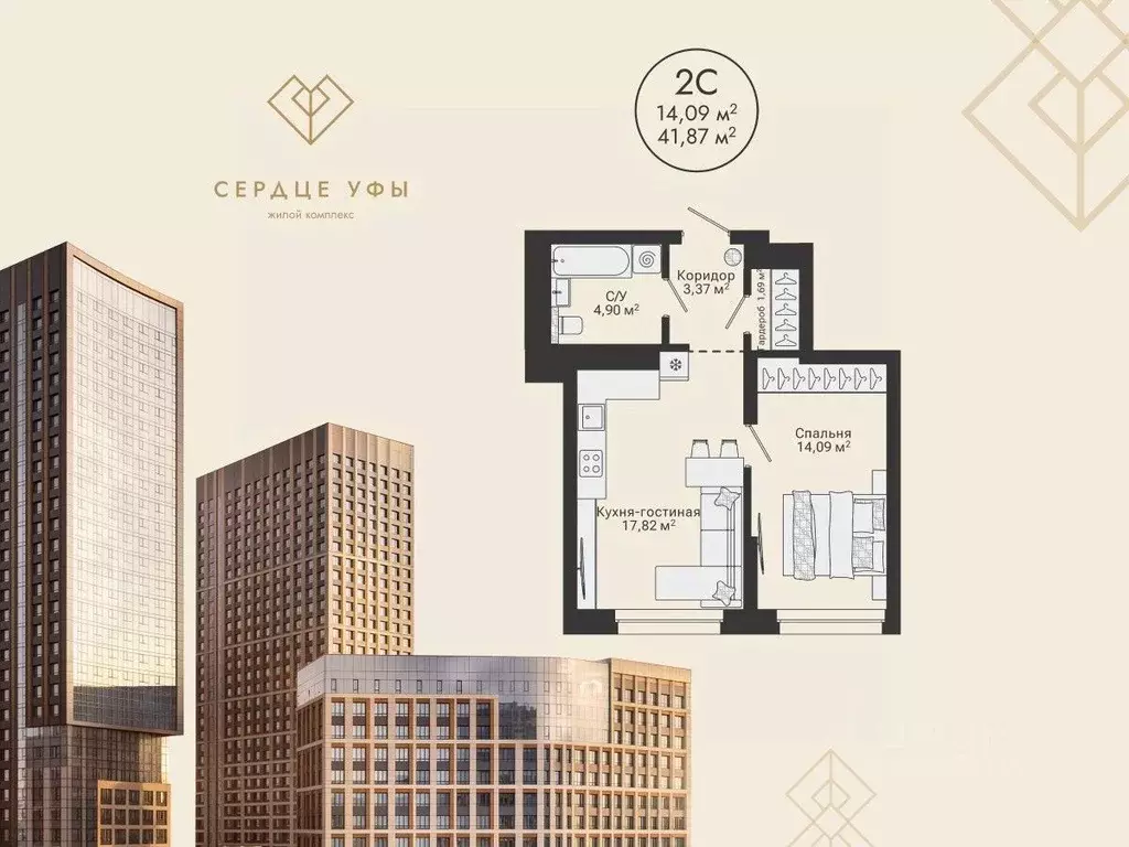 2-к кв. Башкортостан, Уфа Сердце Уфы жилой комплекс (41.87 м) - Фото 1