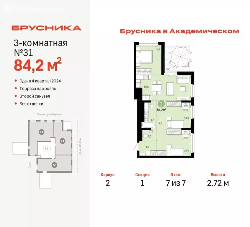 3-комнатная квартира: Екатеринбург, улица Академика Ландау (84.2 м) - Фото 0