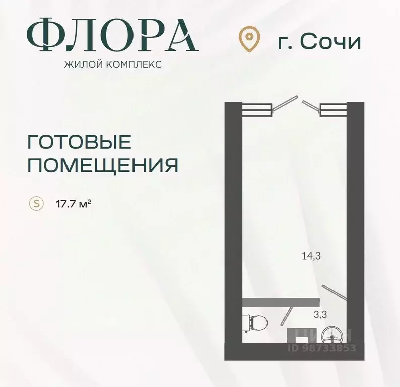 Помещение свободного назначения в Краснодарский край, Сочи ул. Искры, ... - Фото 1