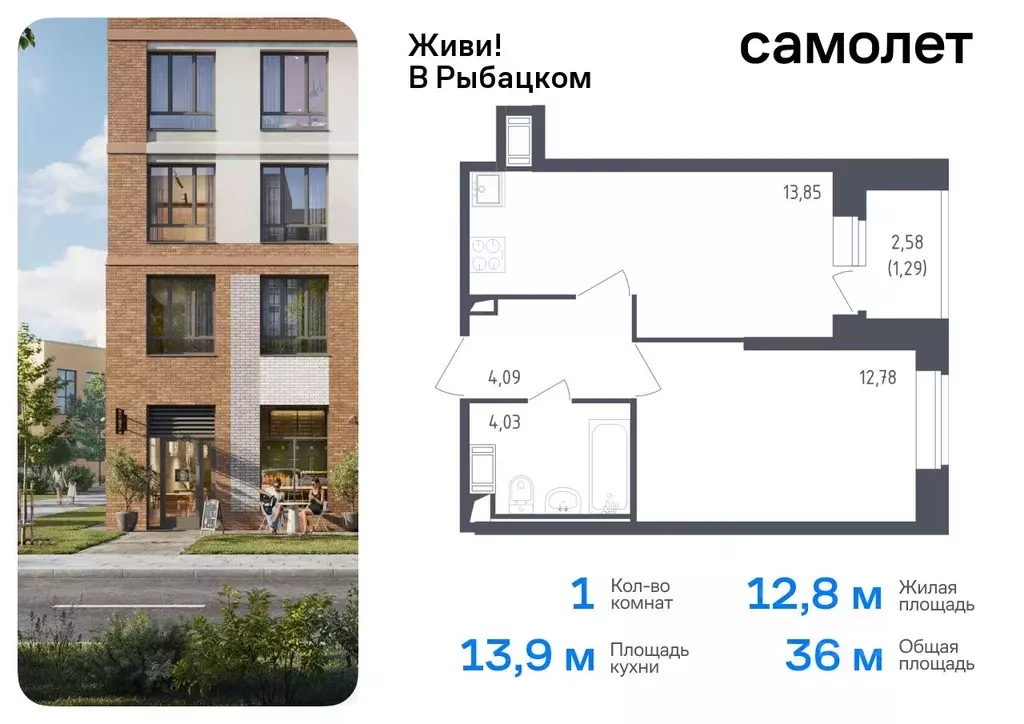 1-к кв. Санкт-Петербург Живи в Рыбацком жилой комплекс, 4 (36.04 м) - Фото 0