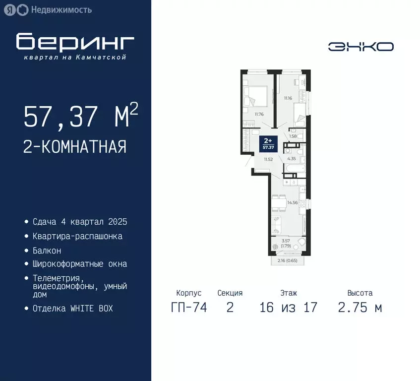 2-комнатная квартира: Тюмень, микрорайон Энтузиастов (57.37 м) - Фото 0