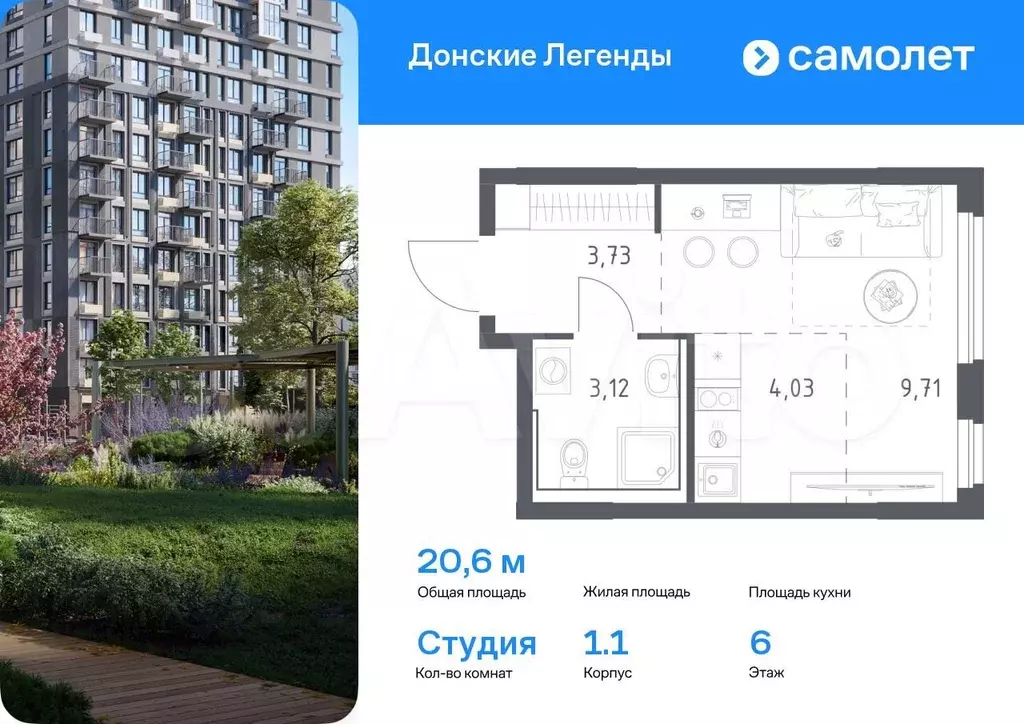 Квартира-студия, 20,6 м, 6/15 эт. - Фото 0