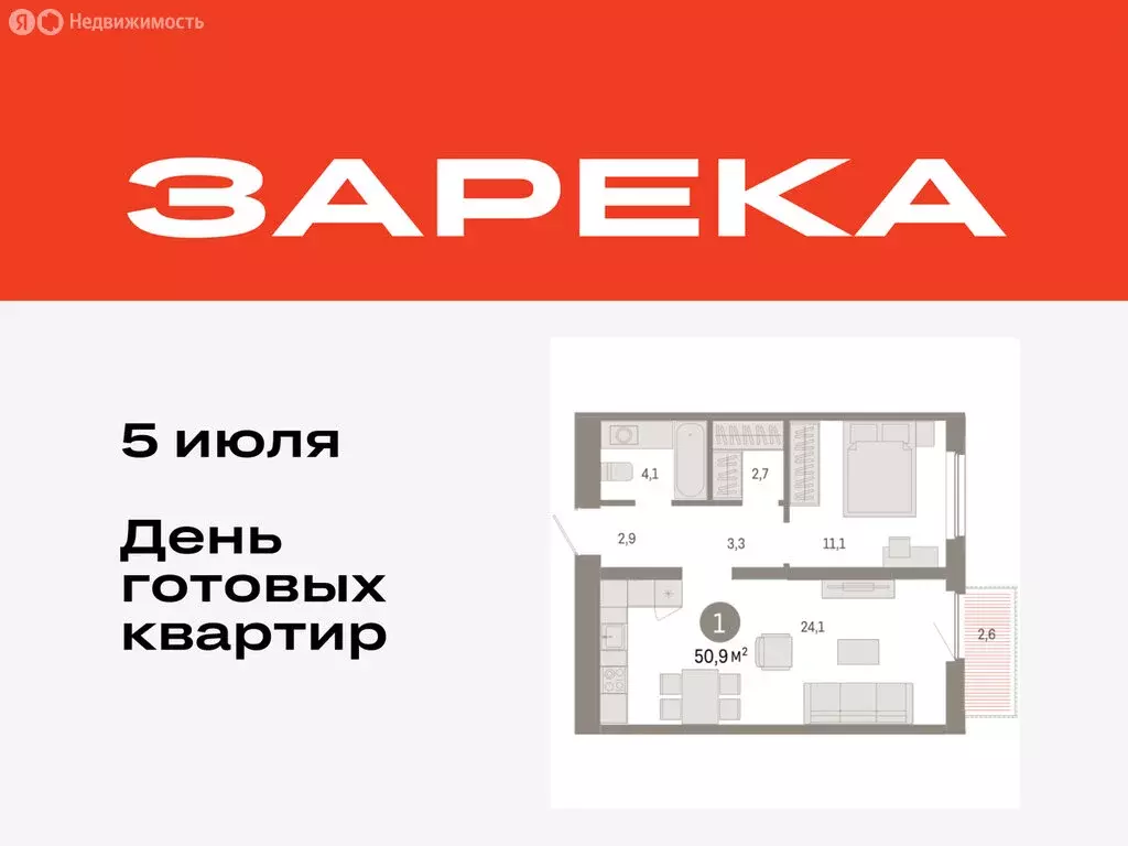 1-комнатная квартира: Тюмень, Мысовская улица, 26к2 (50.87 м) - Фото 0