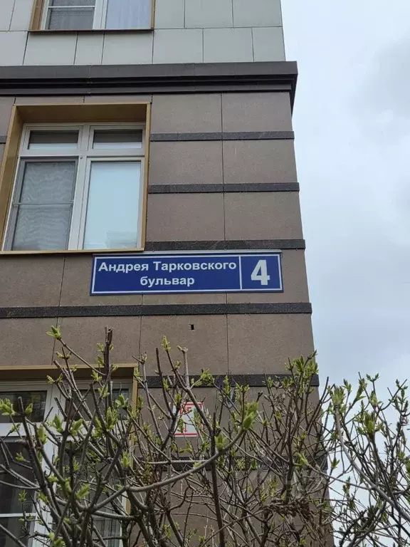 2-к кв. Москва Внуковское поселение, бул. Андрея Тарковского, 4 (43.0 ... - Фото 2