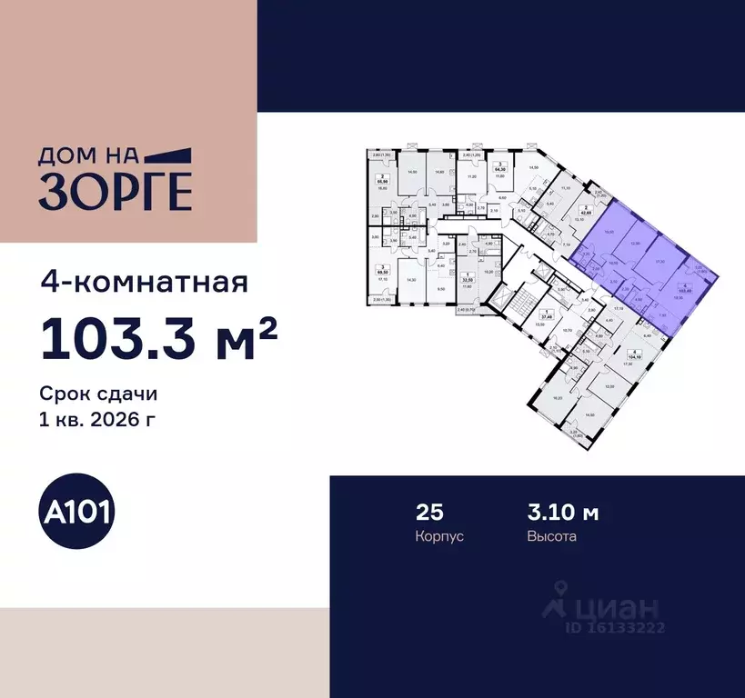 4-к кв. Москва ул. Зорге, 25С2 (103.3 м) - Фото 1