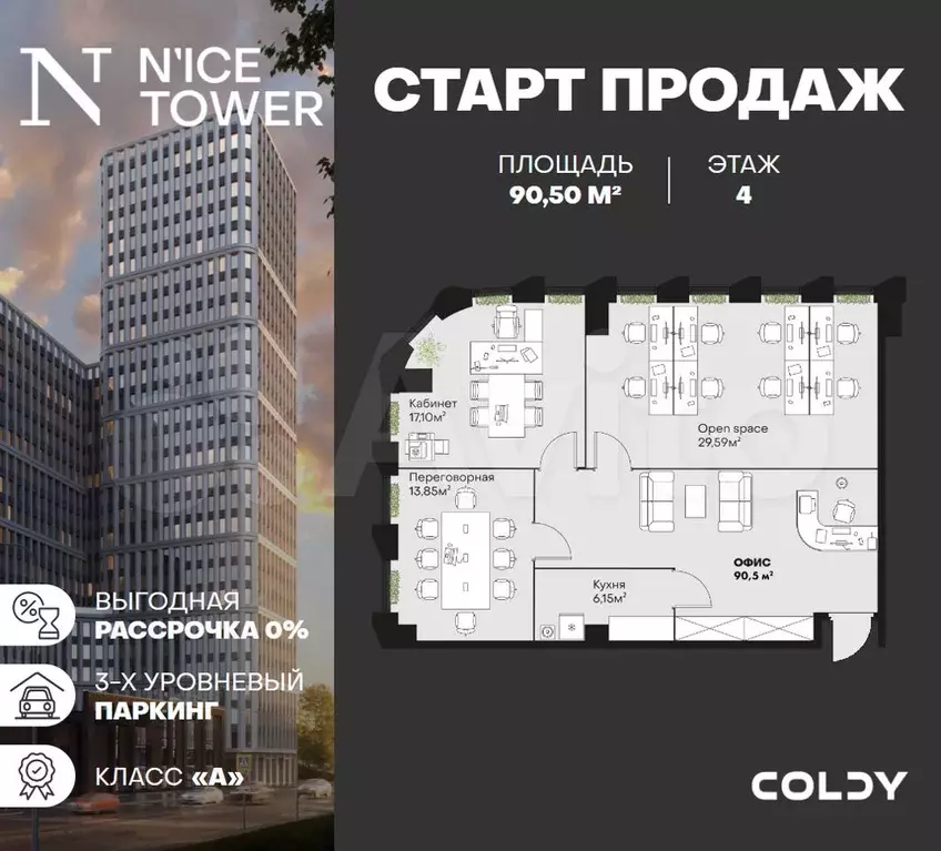 Продам офисное помещение, 90.5 м - Фото 0