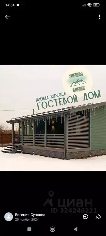 Дом в Мурманская область, Кировск ул. 50 лет Октября (98 м) - Фото 1