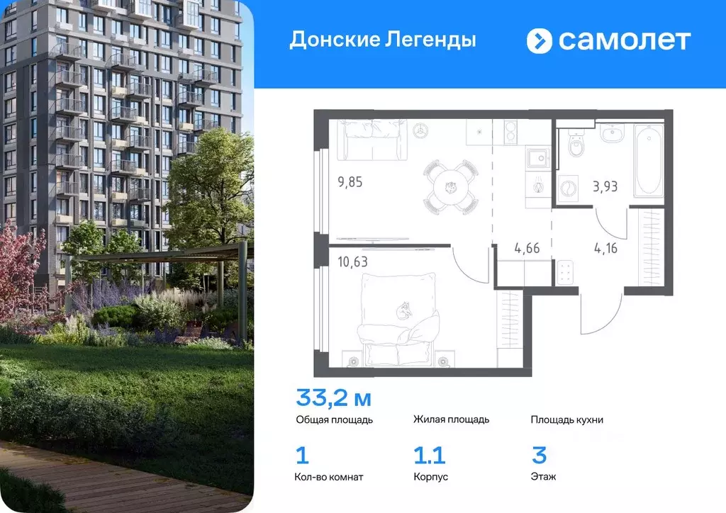 1-к кв. Ростовская область, Ростов-на-Дону Донские Легенды жилой ... - Фото 0