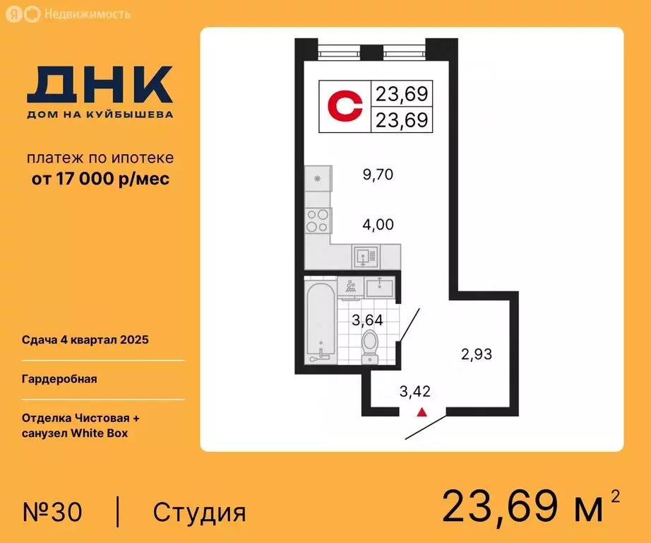 Квартира-студия: Екатеринбург, ЖК ДНК: Дом на Куйбышева (23.69 м) - Фото 0