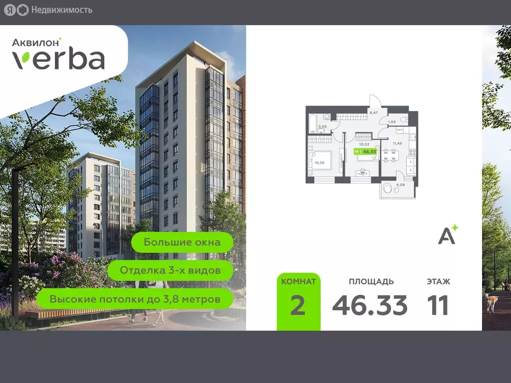 2-комнатная квартира: Янино-1, жилой комплекс Янино-парк (46.33 м) - Фото 0