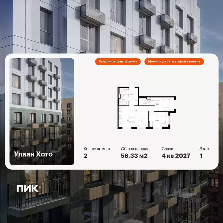 2-к кв. Бурятия, Улан-Удэ ул. Шмидта, 37А (58.33 м) - Фото 1