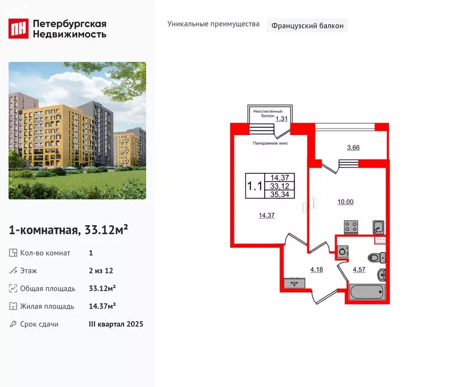 1-комнатная квартира: Санкт-Петербург, Парашютная улица, 71к2 (33.12 ... - Фото 0