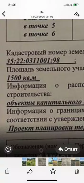 Участок в Вологодская область, Череповецкий район, с. Мякса  (15.0 ... - Фото 1