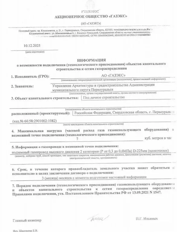 Участок в Свердловская область, Первоуральск муниципальный округ, пос. ... - Фото 2