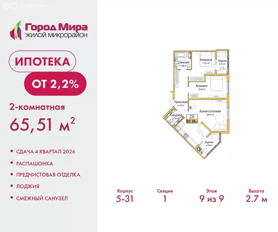 2-комнатная квартира: Симферополь, Центральный район (65.51 м) - Фото 1