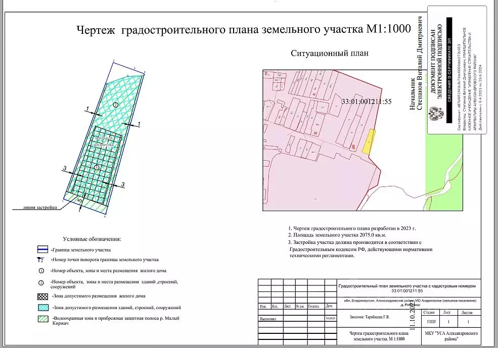 Участок в Владимирская область, Александровский район, Андреевское ... - Фото 1