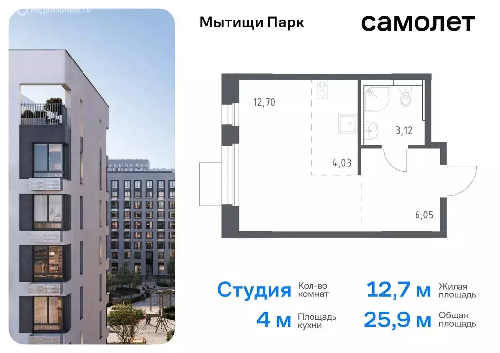 Квартира-студия: Мытищи, жилой комплекс Мытищи Парк, к5 (25.9 м) - Фото 0