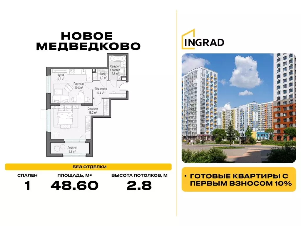1-комнатная квартира: Мытищи, улица Разведчика Абеля, 9к1 (48.6 м) - Фото 1