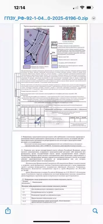 Участок в Севастополь ул. Силантьева (4.1 сот.) - Фото 2