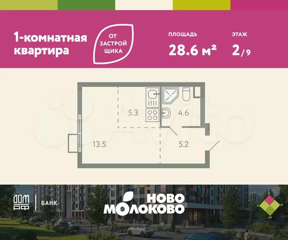 Квартира-студия, 28,6 м, 2/9 эт. - Фото 0