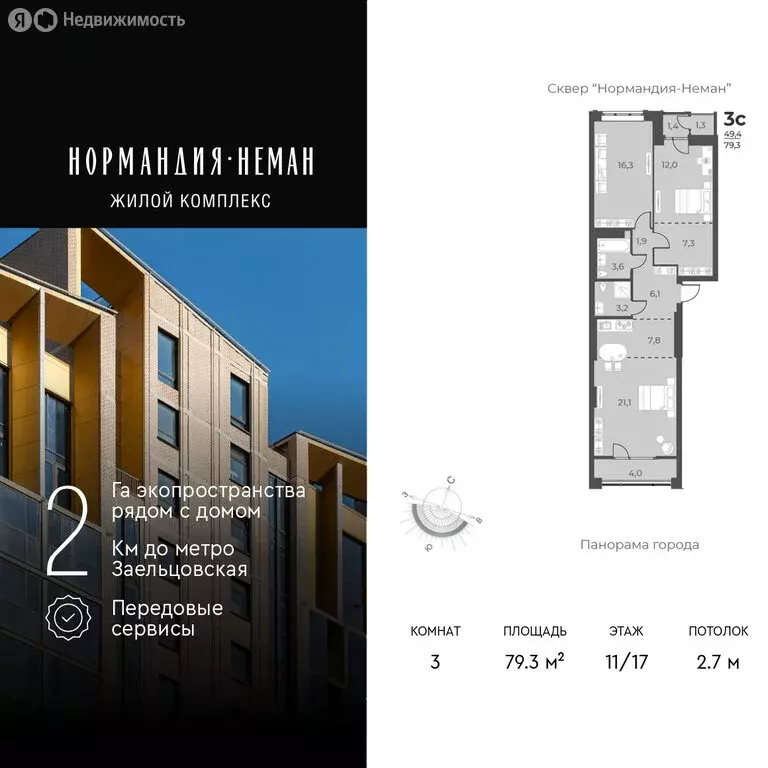 3-комнатная квартира: Новосибирск, улица Аэропорт, 49 (79.3 м) - Фото 0