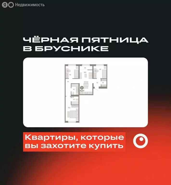 3-комнатная квартира: Новосибирск, Большевистская улица, с49 (78.88 м) - Фото 0