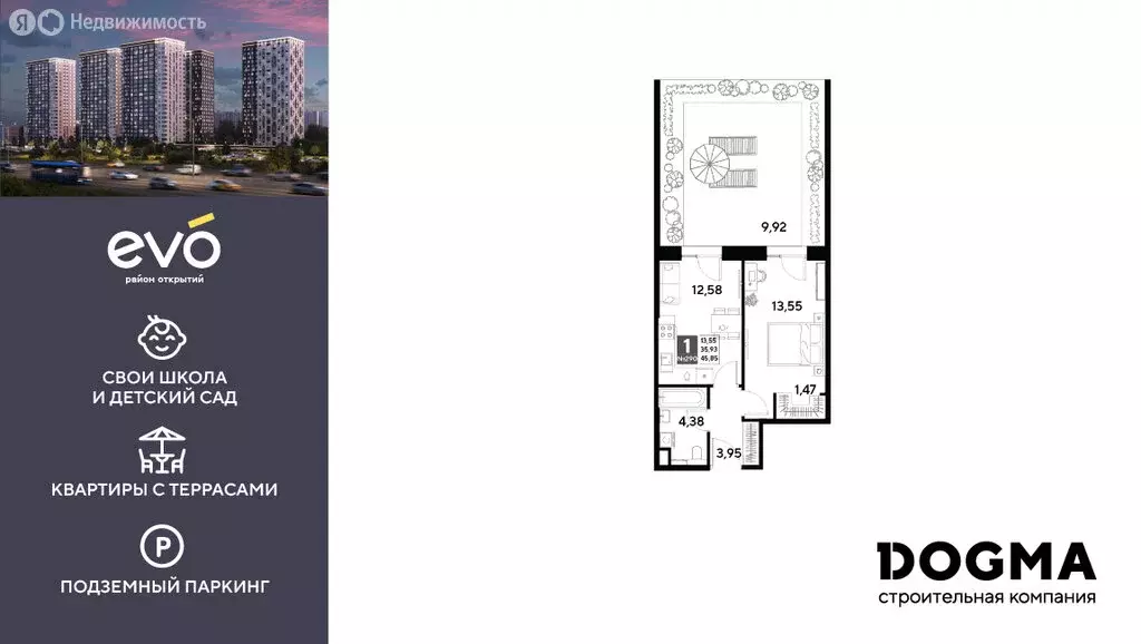 1-комнатная квартира: Реутов, 3-й микрорайон, ЖК Эво (45.85 м) - Фото 1
