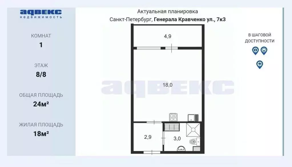 Студия Санкт-Петербург ул. Генерала Кравченко, 7к3 (24.0 м) - Фото 1