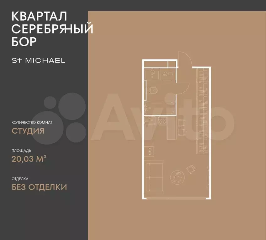 квартира-студия, 20 м, 7/20 эт. - Фото 0