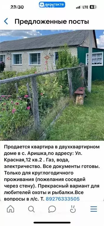 Дом в село Аришка, Красная улица, 12 (97 м) - Фото 1