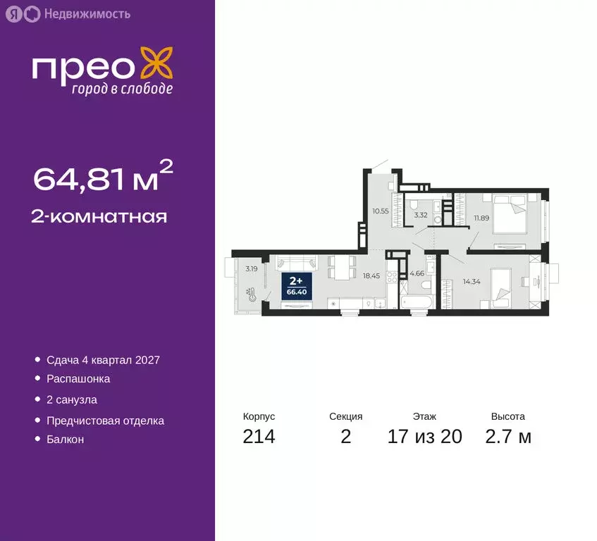 2-комнатная квартира: Тюмень, Заполярная улица, 12 (64.81 м) - Фото 1