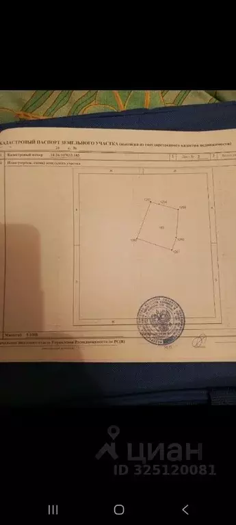 Участок в Саха (Якутия), Якутск Сергеляхское шоссе, 4-й км (11.0 сот.) - Фото 1