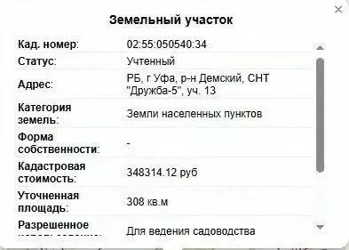 Дом в Башкортостан, Уфа Дружба-5 СНТ, ул. 1-я (30 м) - Фото 1