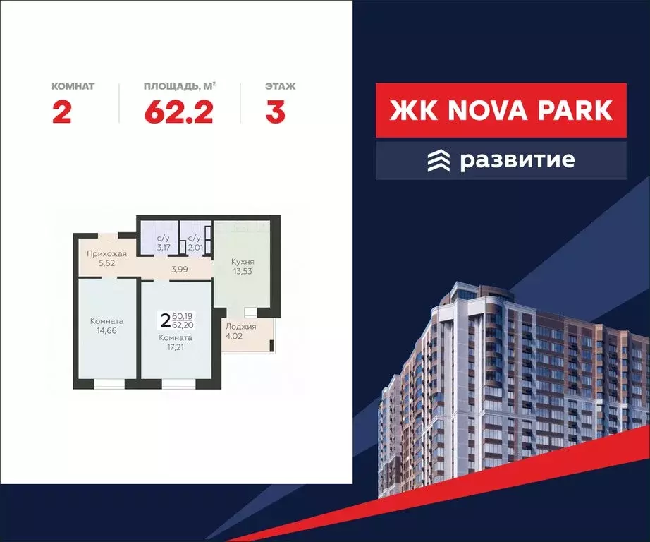 2-комнатная квартира: Орёл, улица Панчука, 83А (62.2 м) - Фото 0