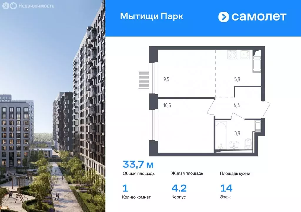 1-комнатная квартира: Мытищи, ЖК Мытищи Парк, 4.2 (33.7 м) - Фото 0