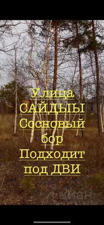 Участок в Саха (Якутия), Якутск ул. Сайдыы (10.0 сот.) - Фото 1