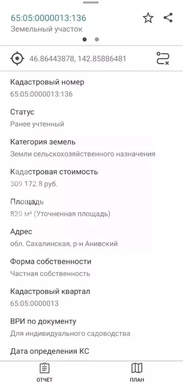 Участок в Сахалинская область, Корсаковский городской округ, с. ... - Фото 1