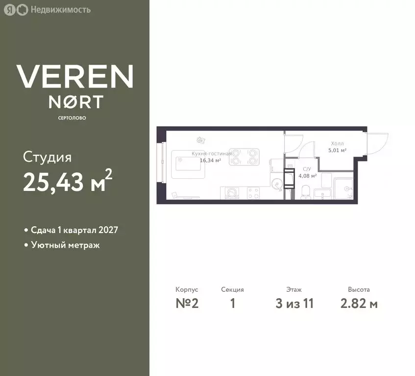 Квартира-студия: Сертолово, жилой комплекс Верен Норт Сертолово (25.43 ... - Фото 0