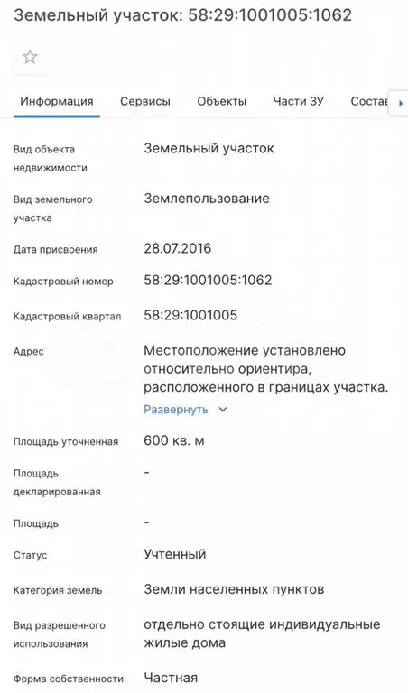 Участок 6 сот. (ИЖС) - Фото 0