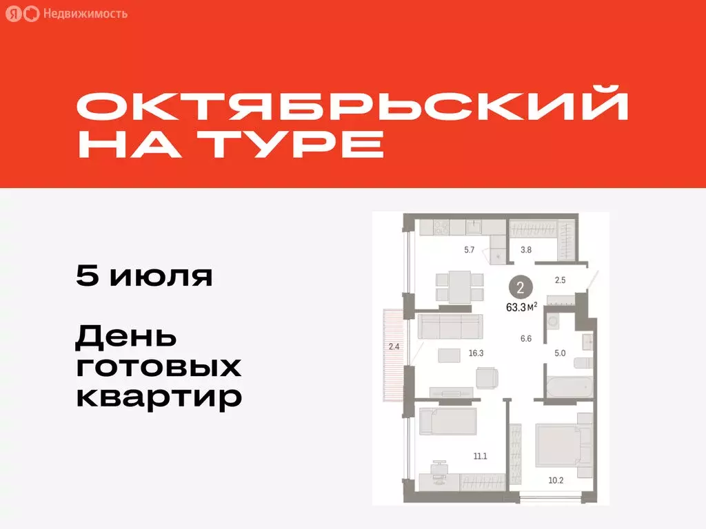 2-комнатная квартира: Тюмень, микрорайон ДОК, ЖК Октябрьский на Туре ... - Фото 0