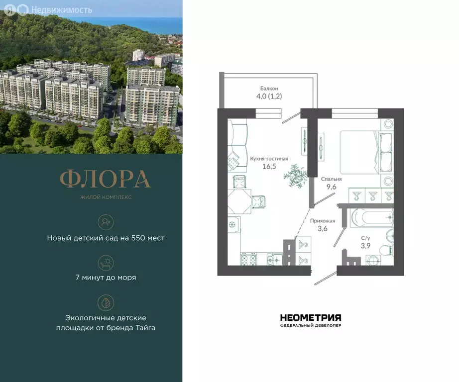 1-комнатная квартира: Сочи, улица Искры, 66/9к7 (35.2 м) - Фото 1