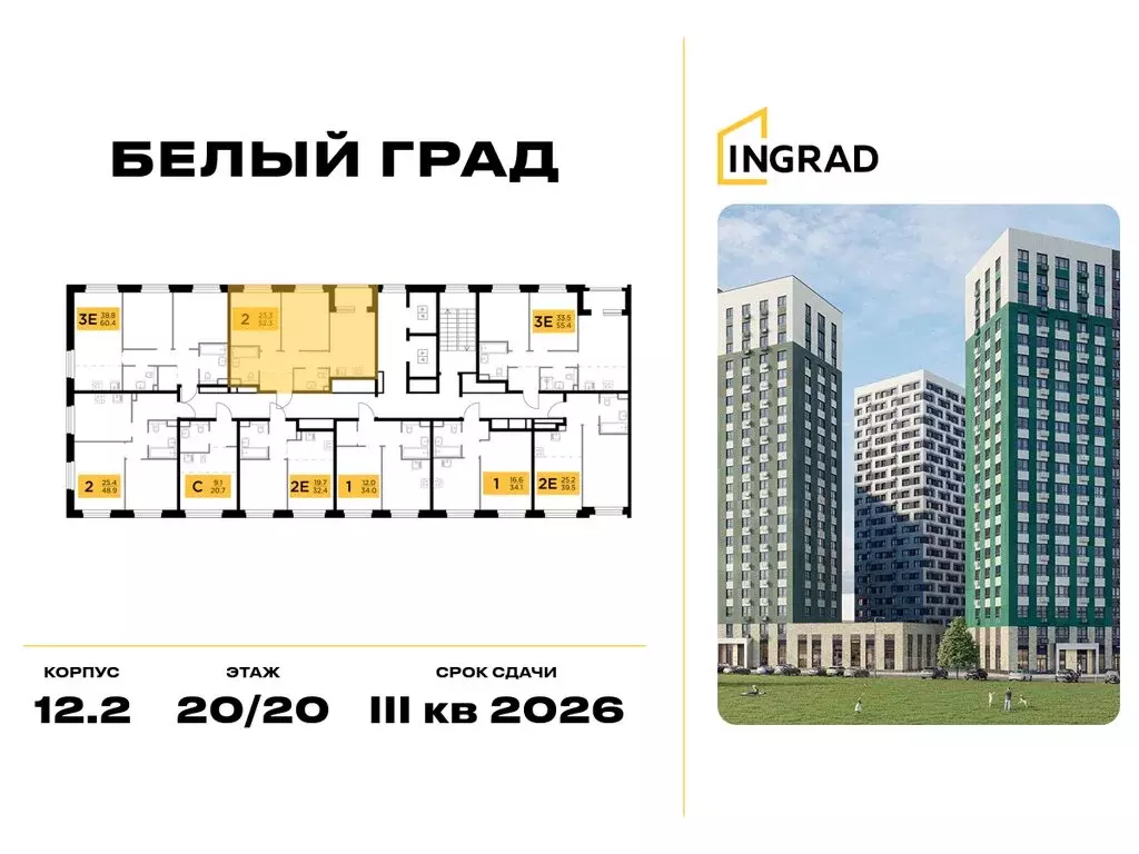 2-комнатная квартира: Мытищи, жилой комплекс Белый Grad, 12.2 (50.8 м) - Фото 1